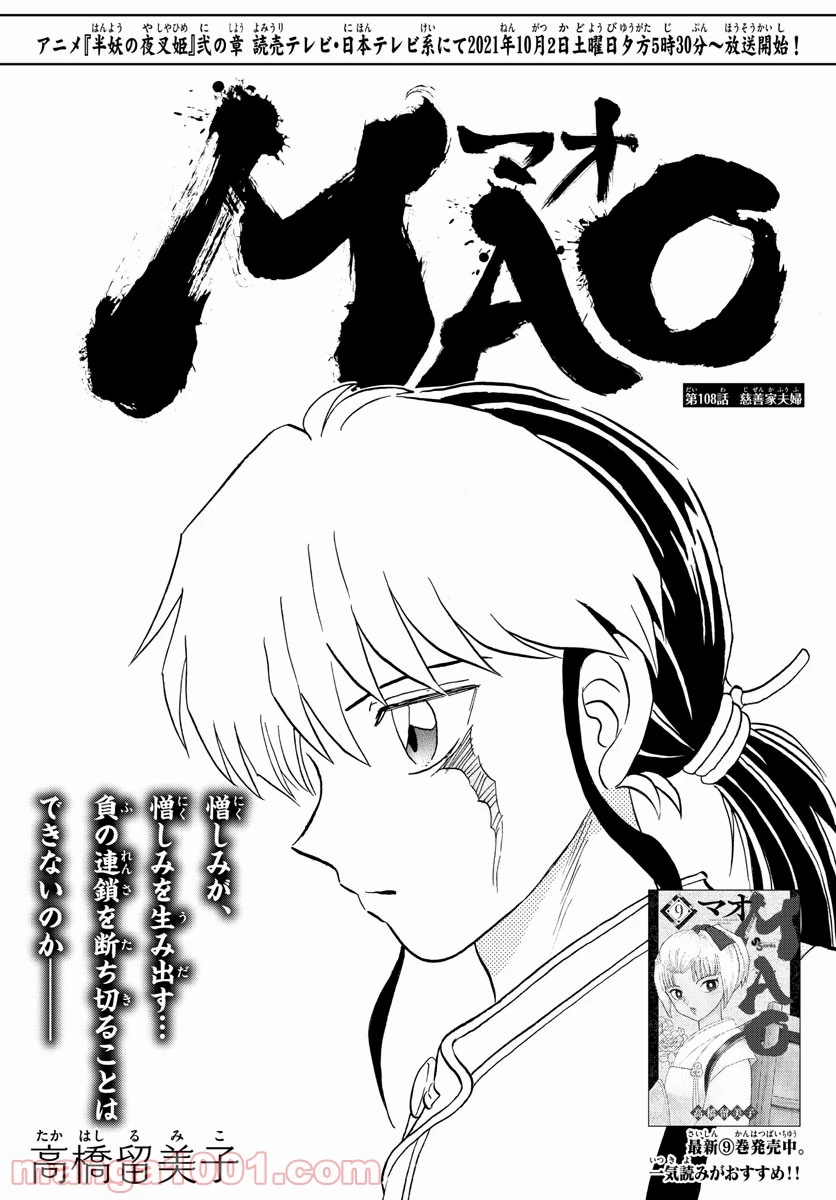 MAO 漫画 第108話 - 1
