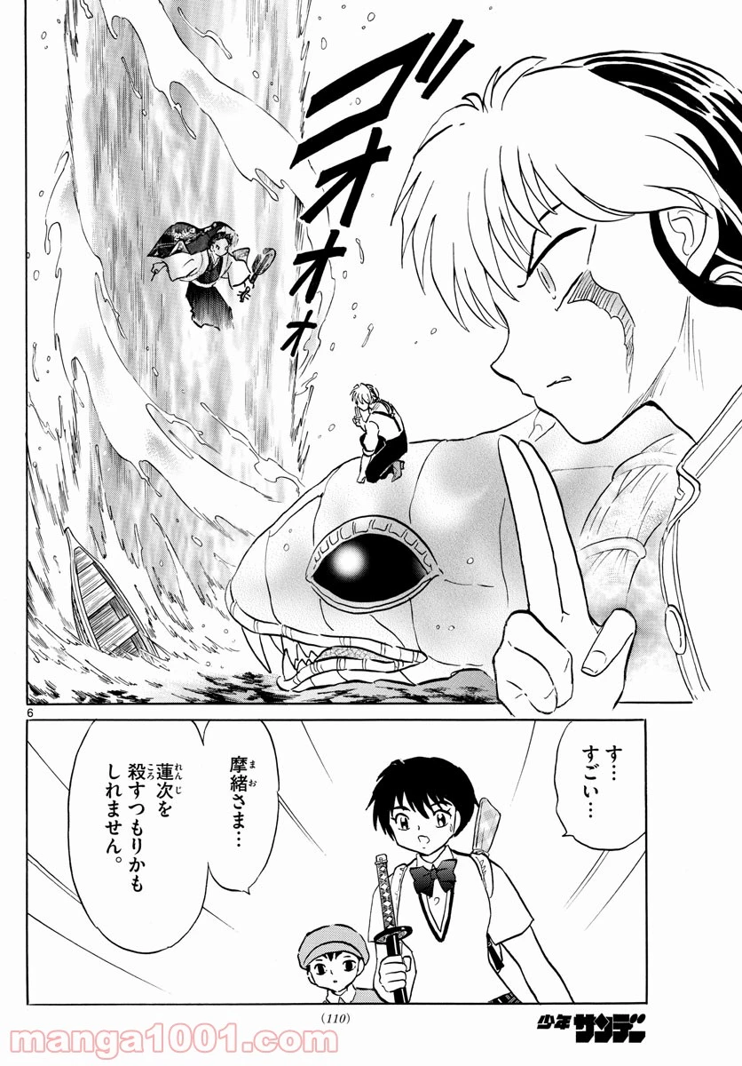 MAO 漫画 第107話 - 6