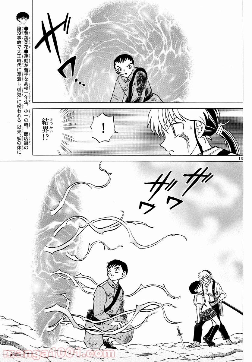 MAO 漫画 第104話 - 13