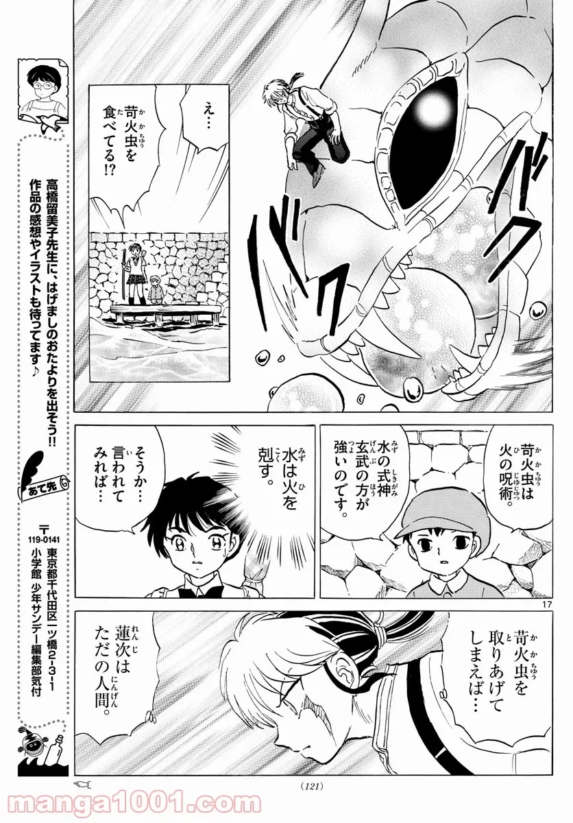 MAO 漫画 第106話 - 17