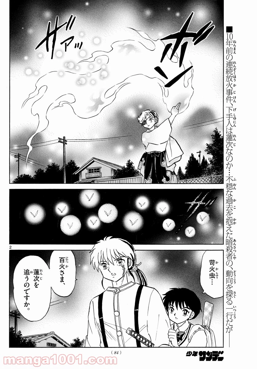 MAO 漫画 第108話 - 2