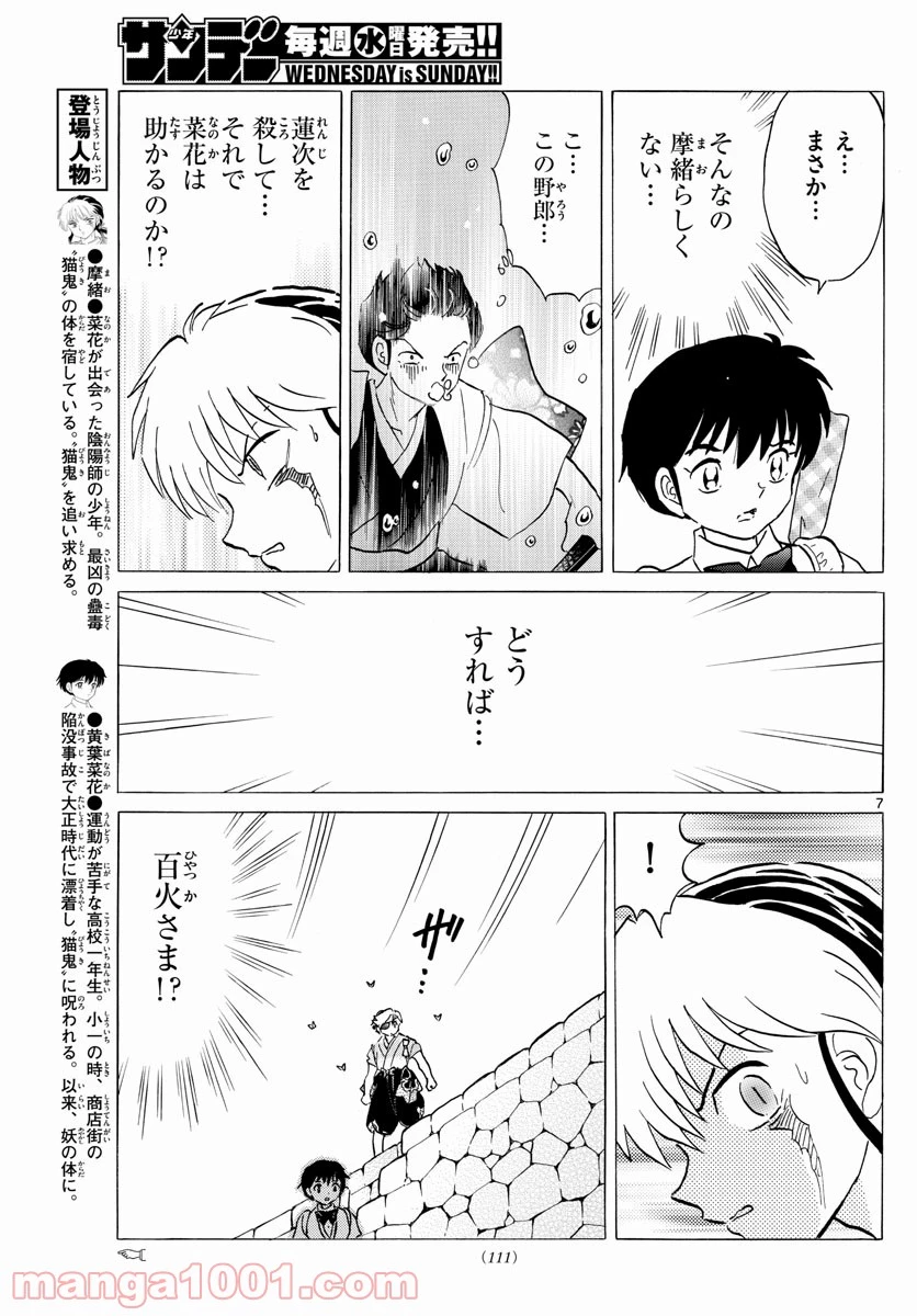 MAO 漫画 第107話 - 7