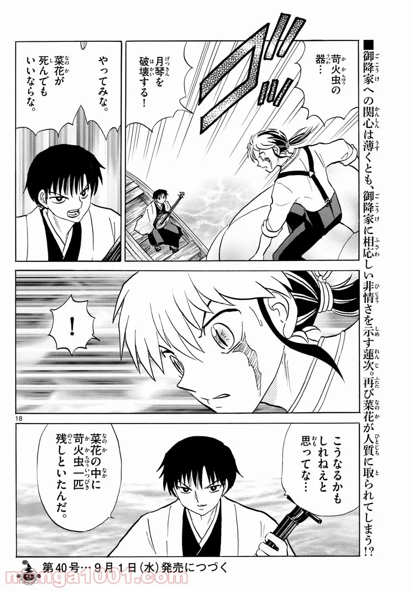 MAO 漫画 第106話 - 18