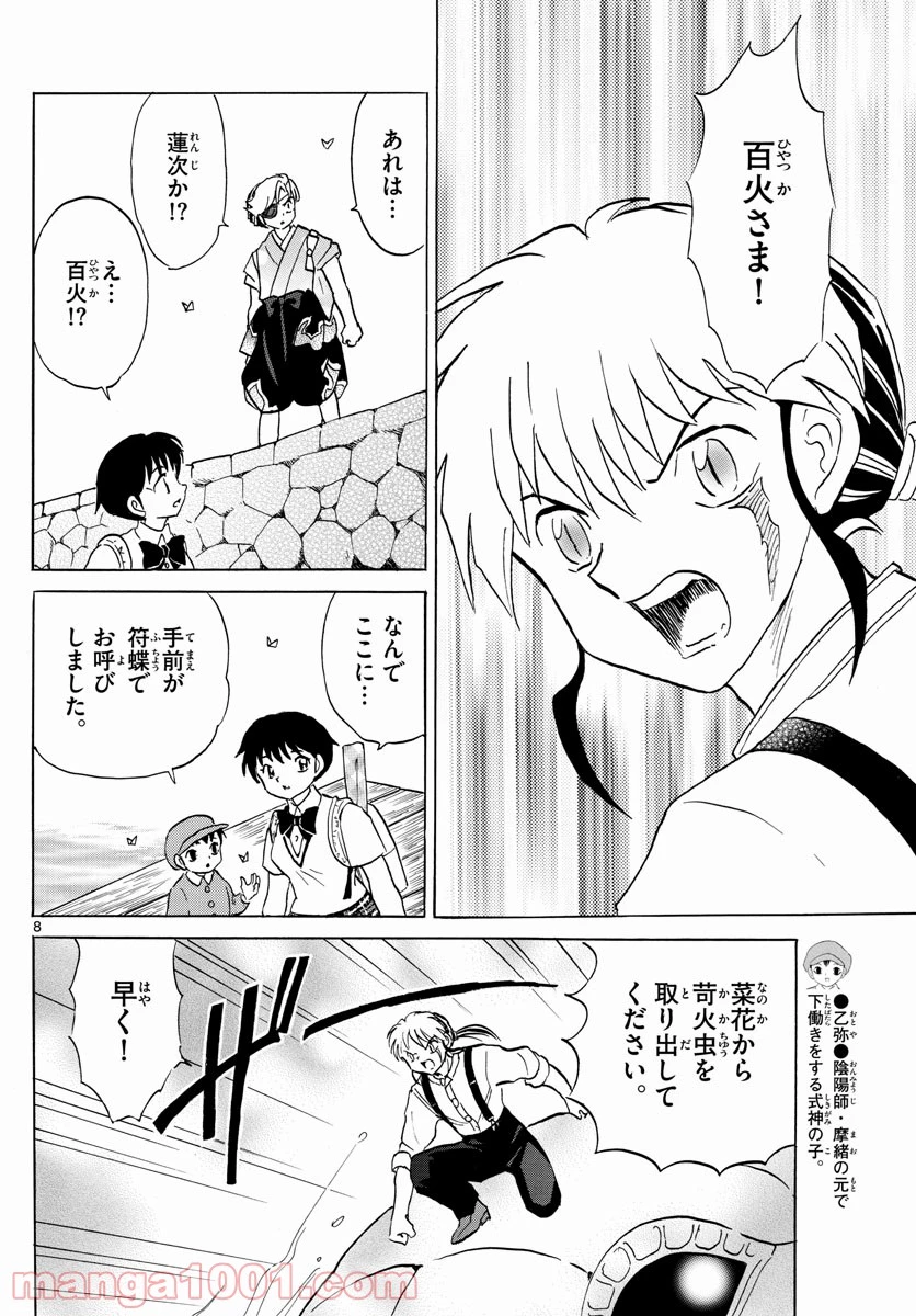 MAO 漫画 第107話 - 8