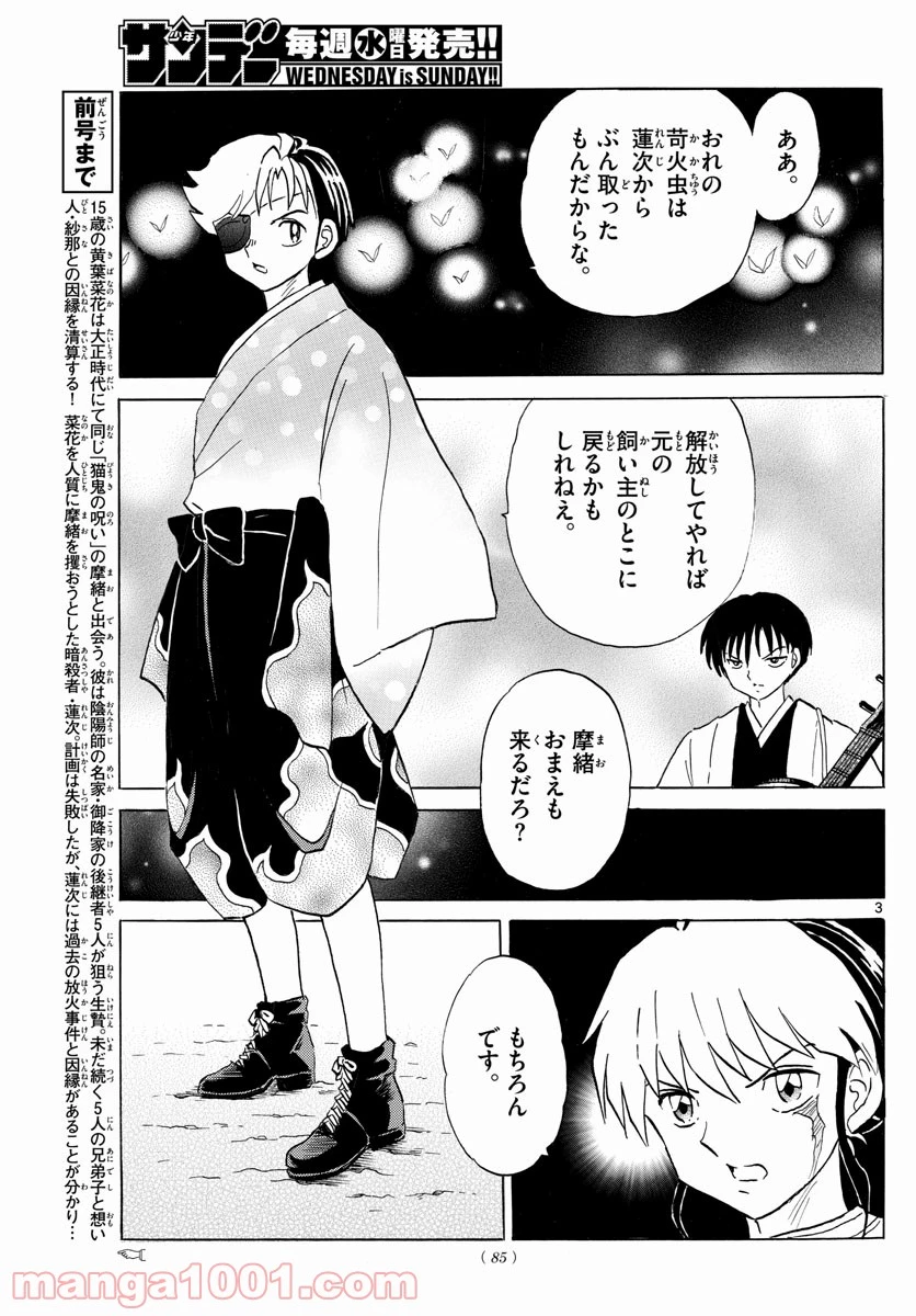 MAO 漫画 第108話 - 3