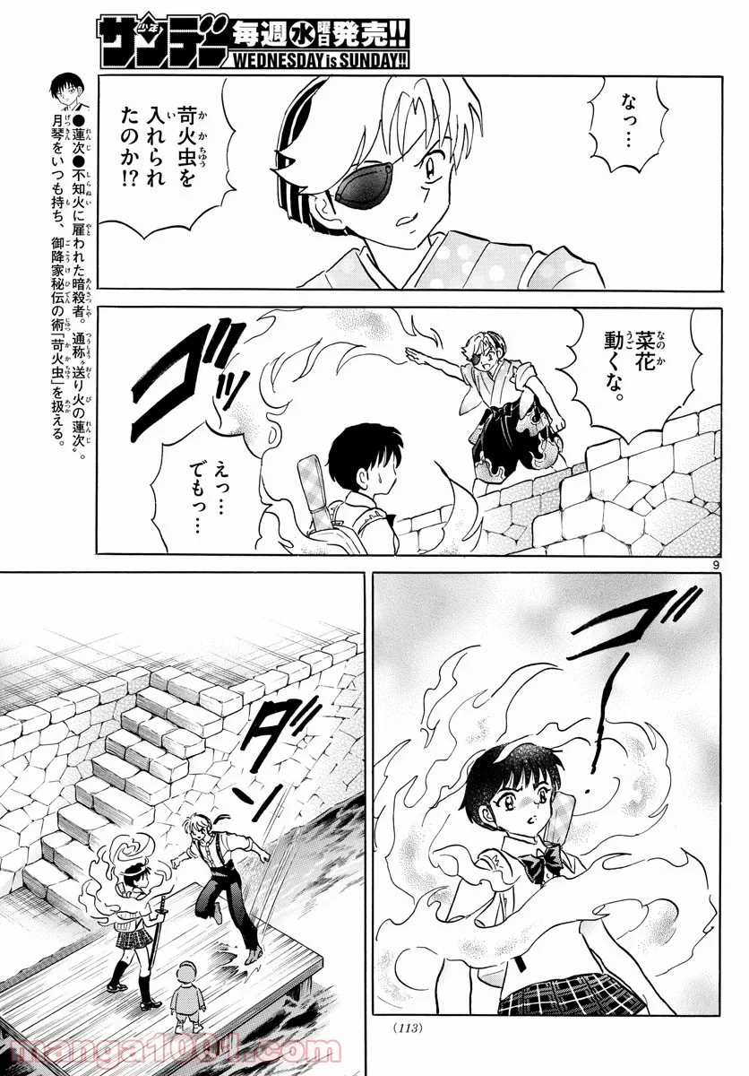 MAO 漫画 第107話 - 9