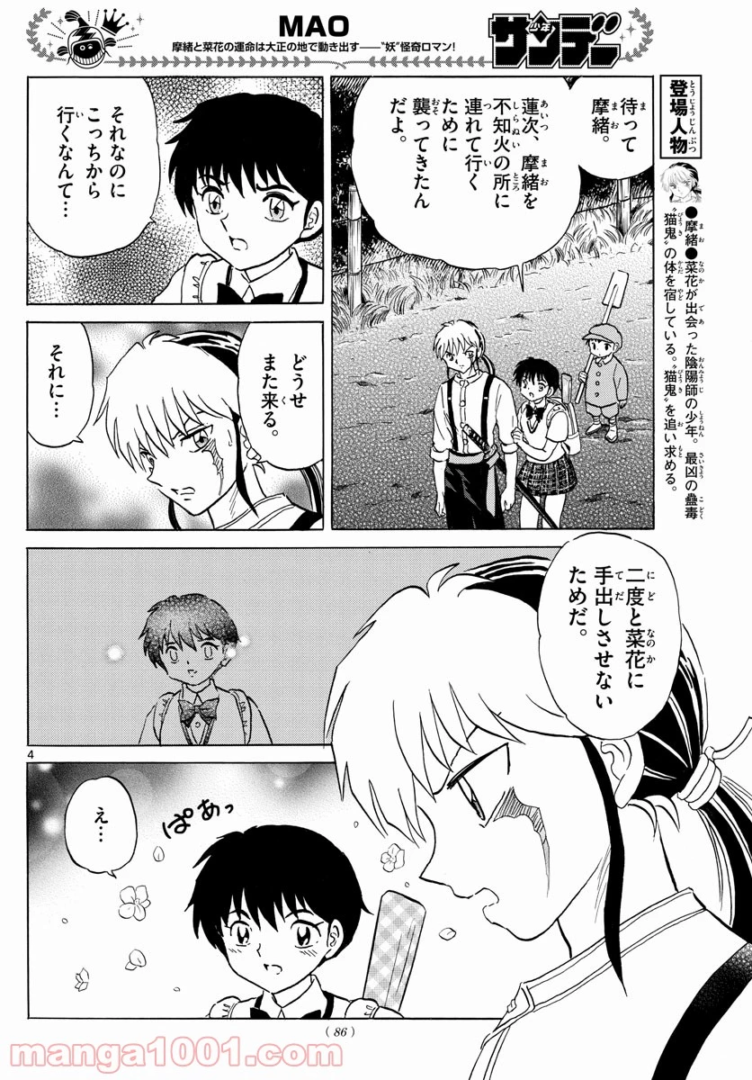 MAO 漫画 第108話 - 4