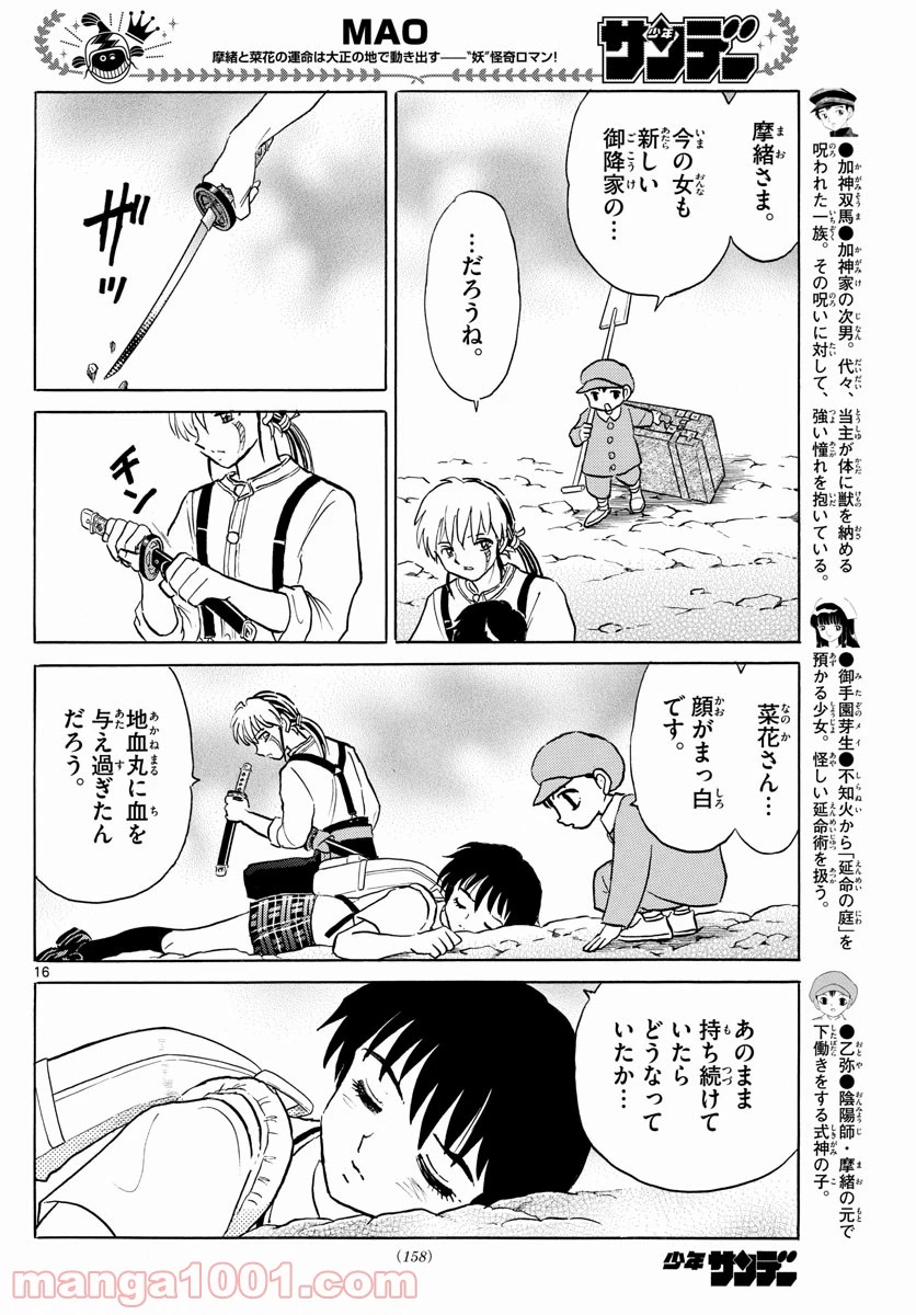 MAO 漫画 第104話 - 16