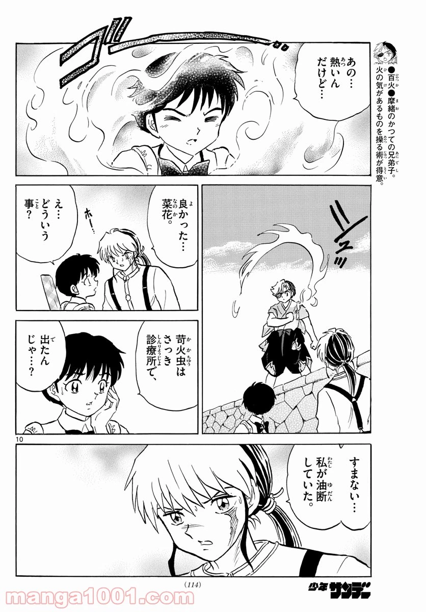 MAO 漫画 第107話 - 10
