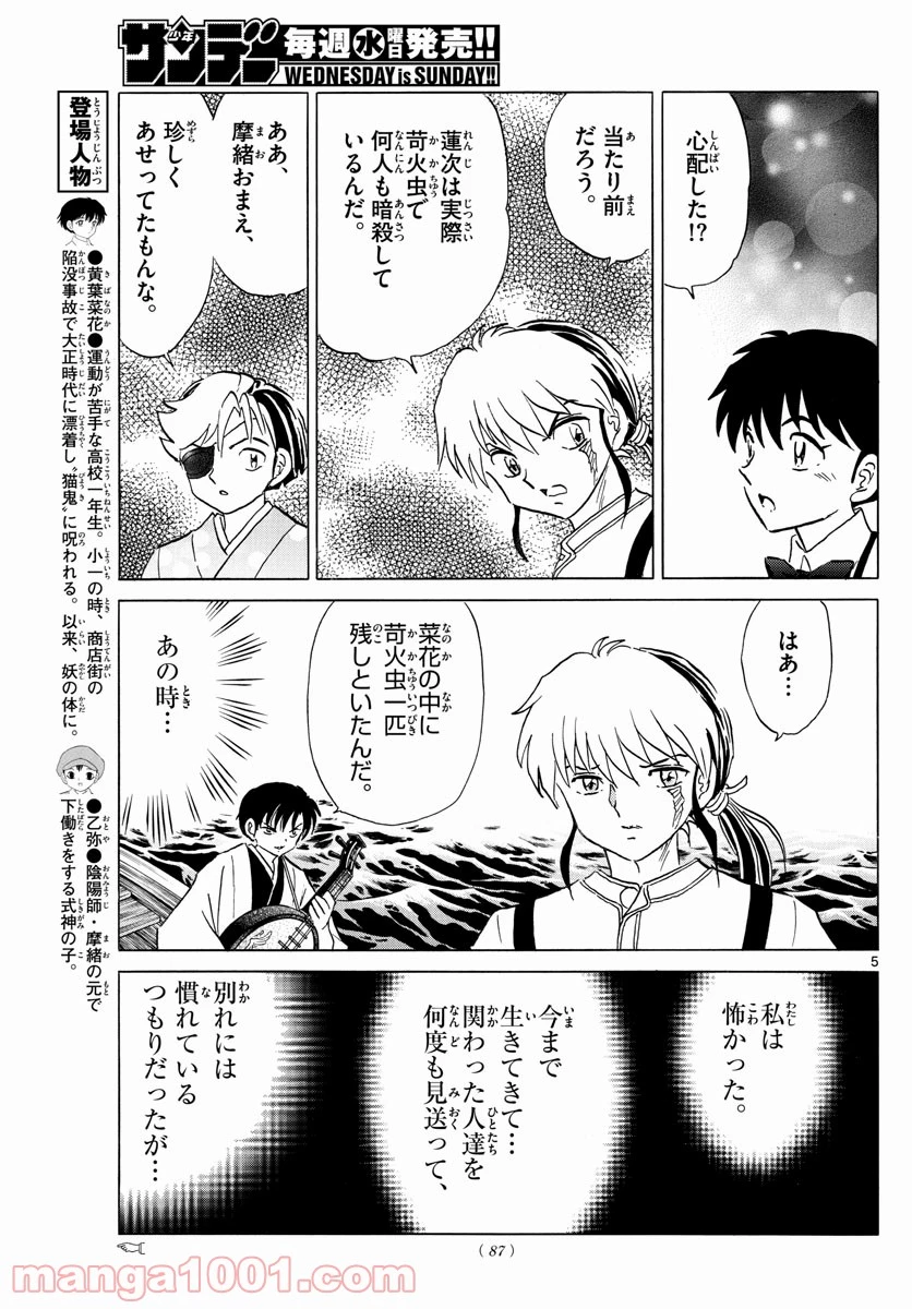MAO 漫画 第108話 - 5