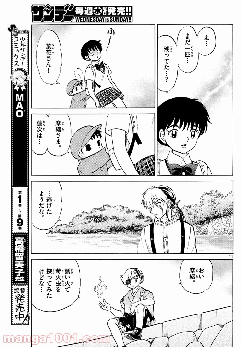 MAO 漫画 第107話 - 11