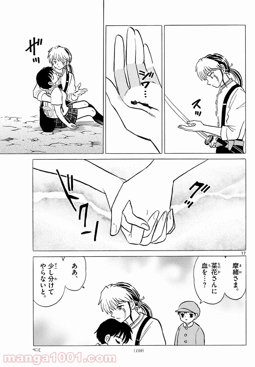 MAO 漫画 第104話 - 17