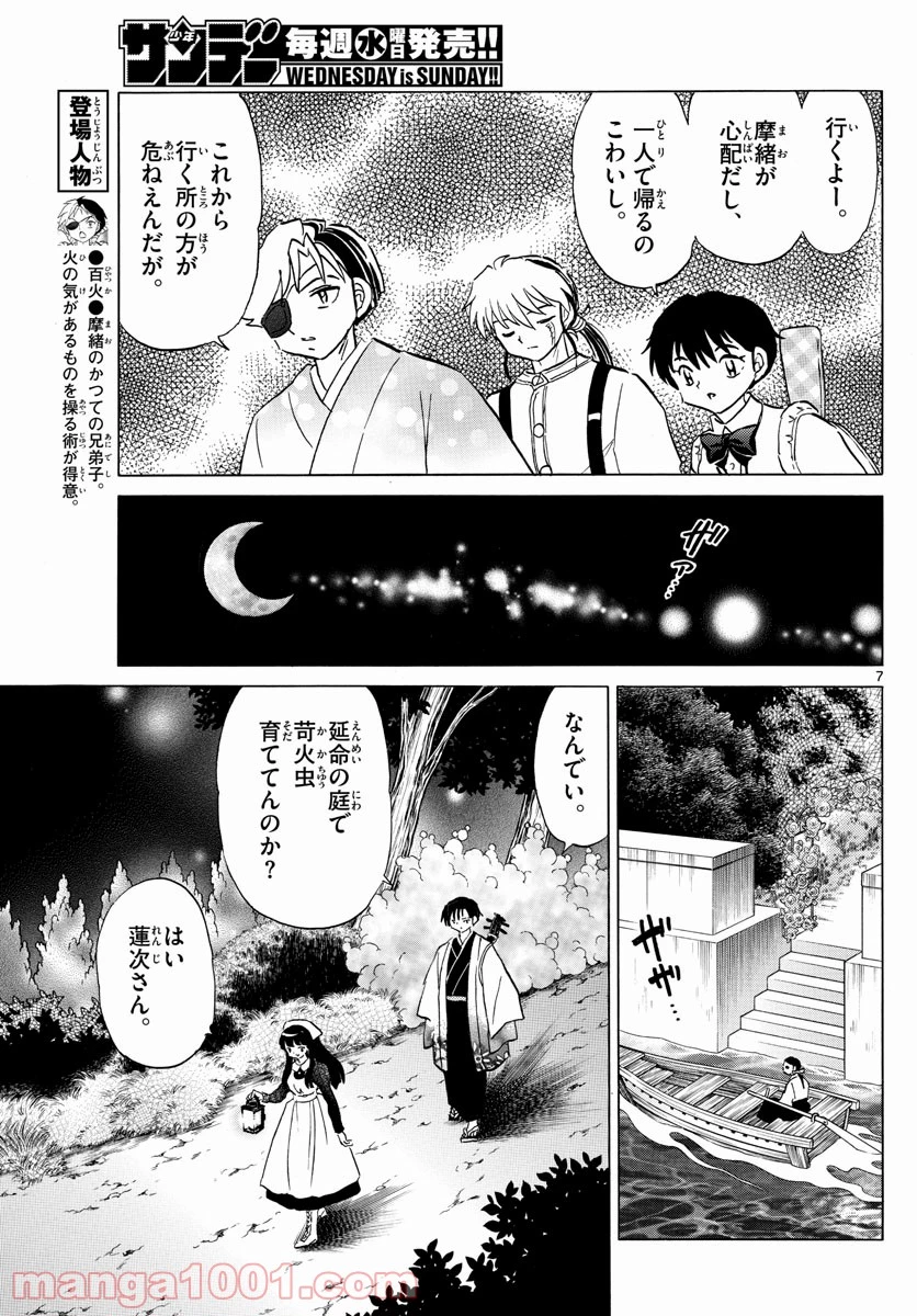 MAO 漫画 第108話 - 7