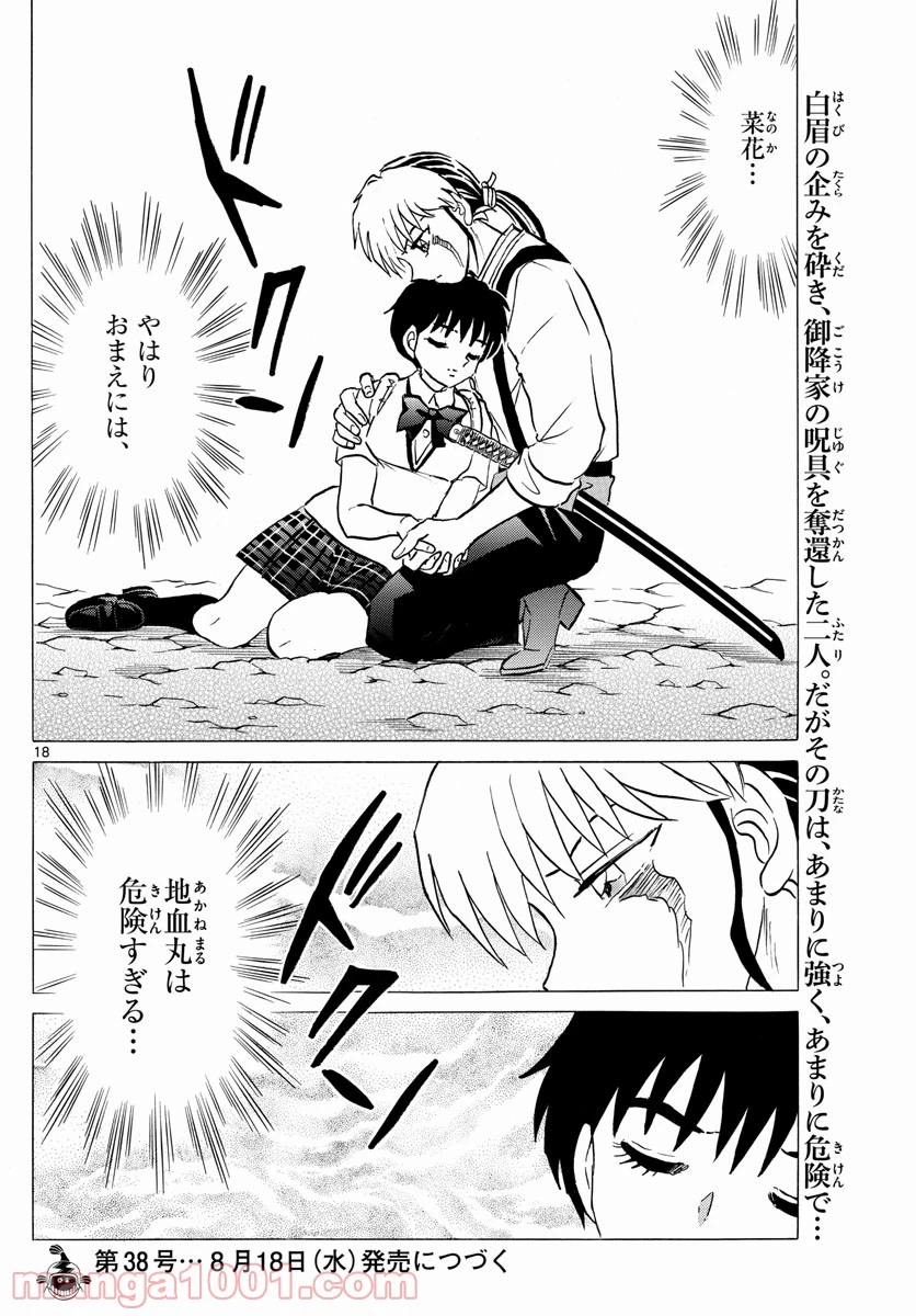 MAO 漫画 第104話 - 18