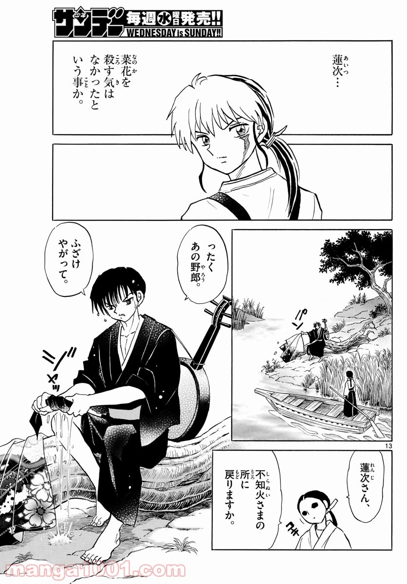 MAO 漫画 第107話 - 13