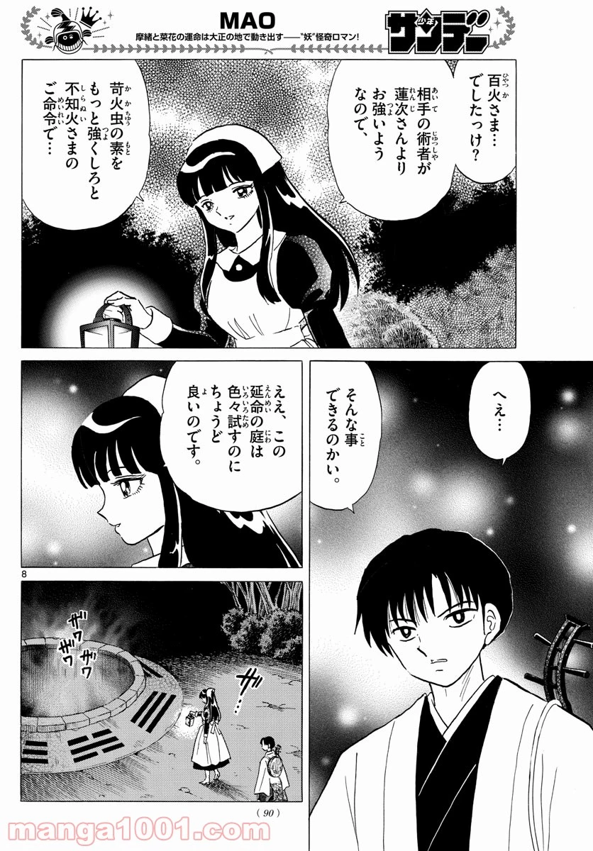 MAO 漫画 第108話 - 8