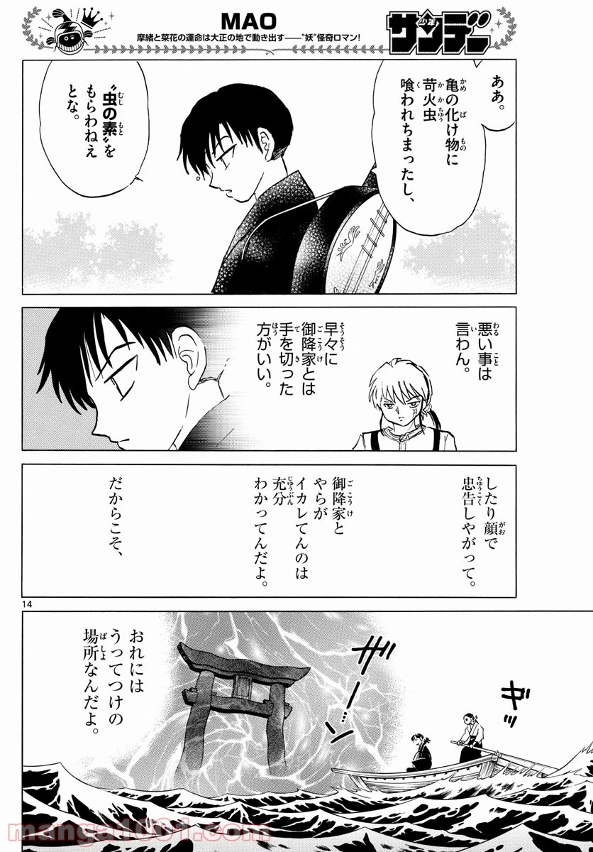 MAO 漫画 第107話 - 14