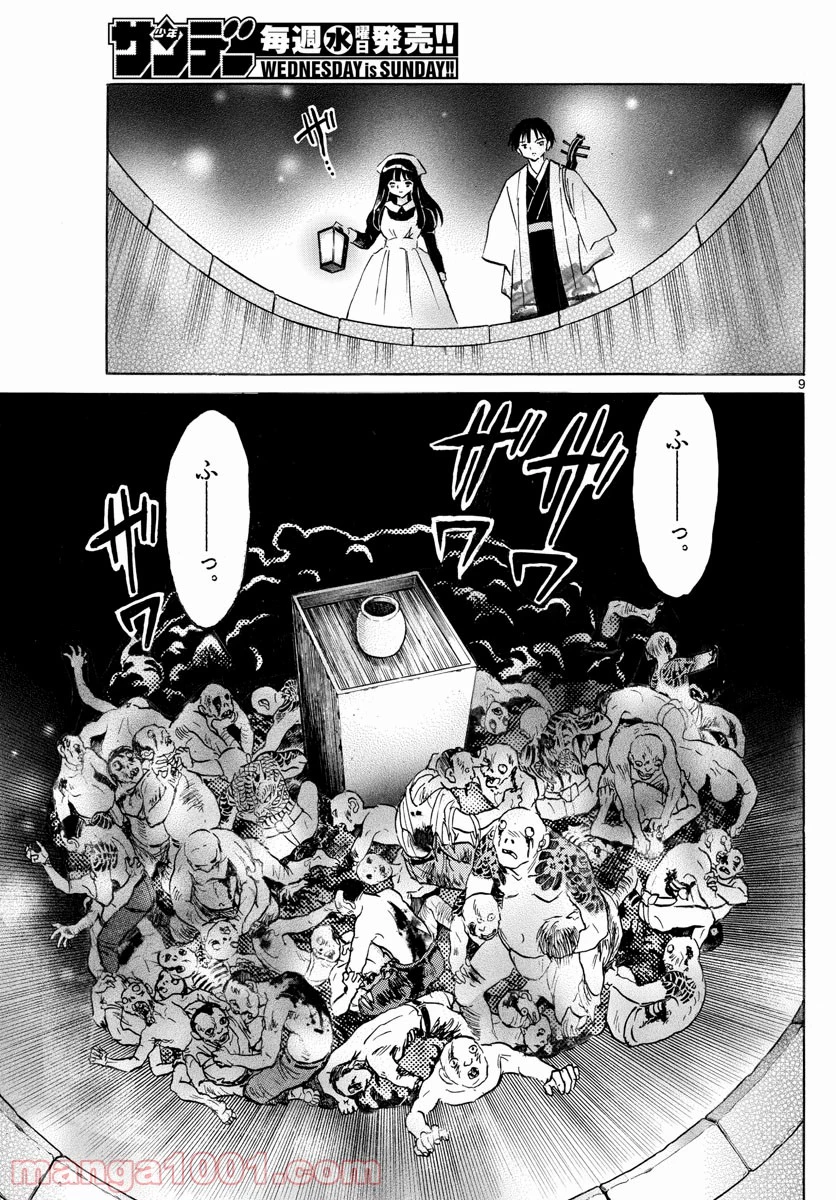 MAO 漫画 第108話 - 9