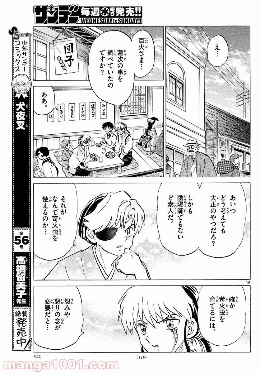 MAO 漫画 第107話 - 15