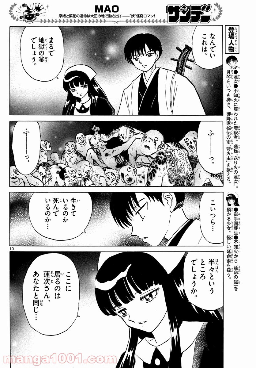 MAO 漫画 第108話 - 10