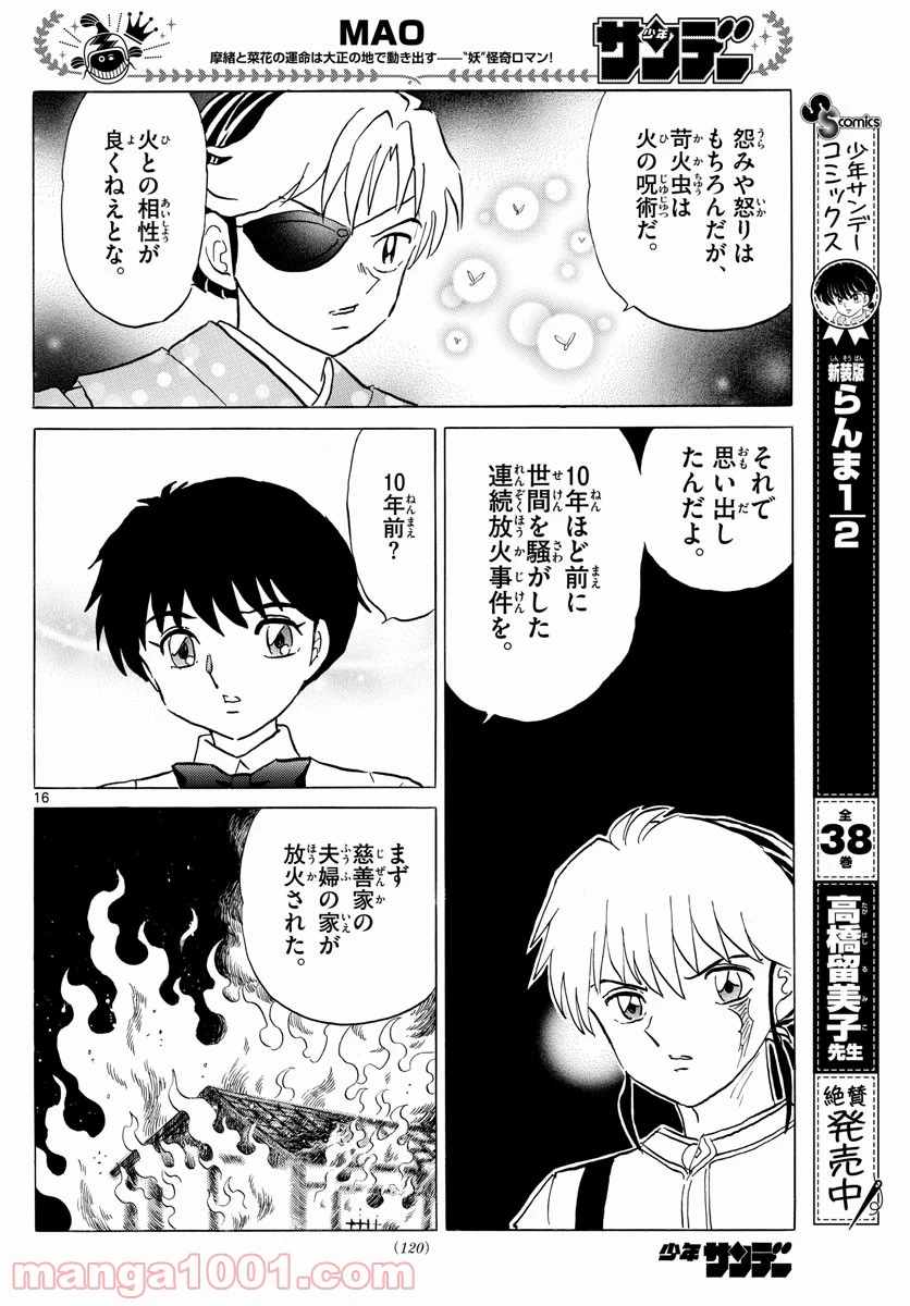 MAO 漫画 第107話 - 16