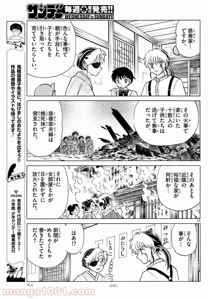 MAO 漫画 第107話 - 17