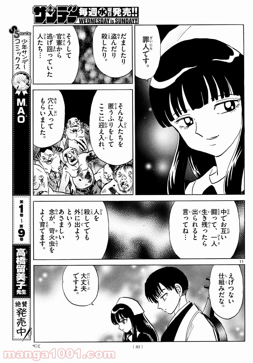 MAO 漫画 第108話 - 11