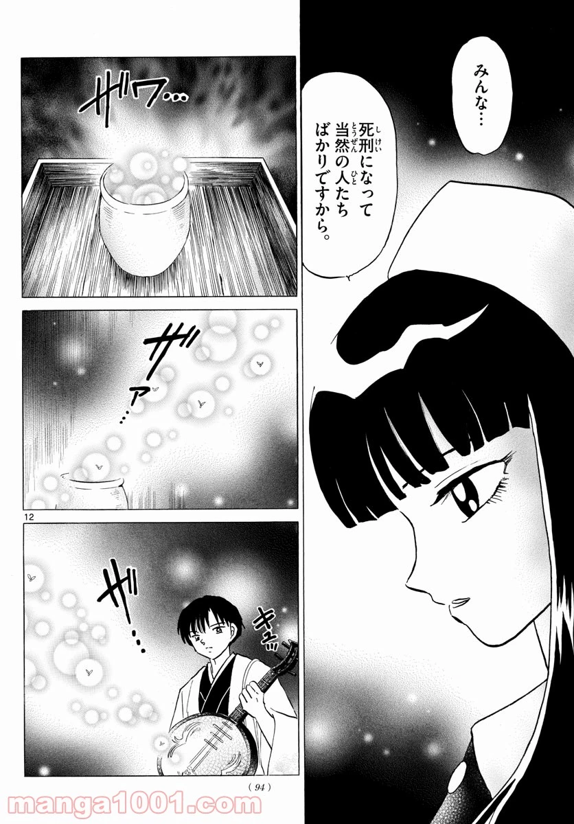 MAO 漫画 第108話 - 12