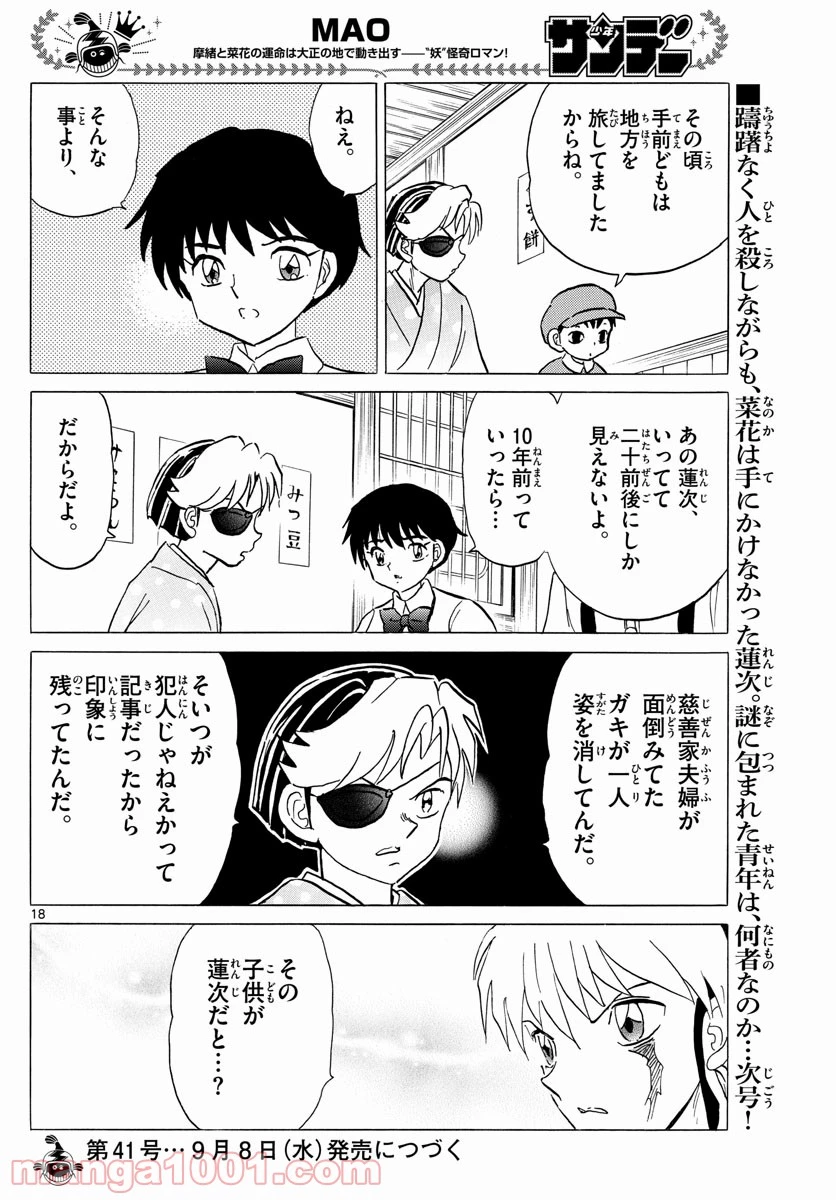 MAO 漫画 第107話 - 18