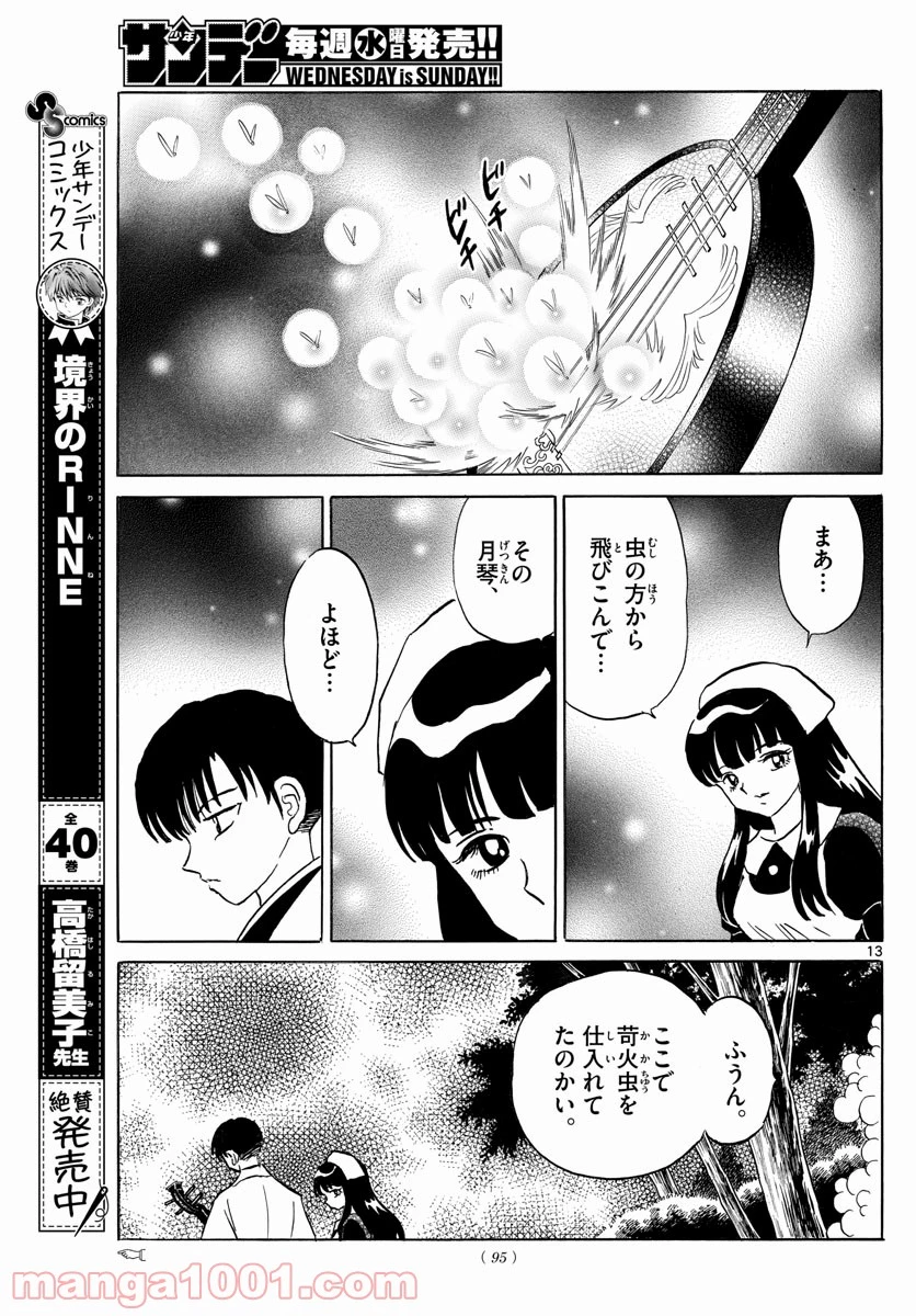 MAO 漫画 第108話 - 13