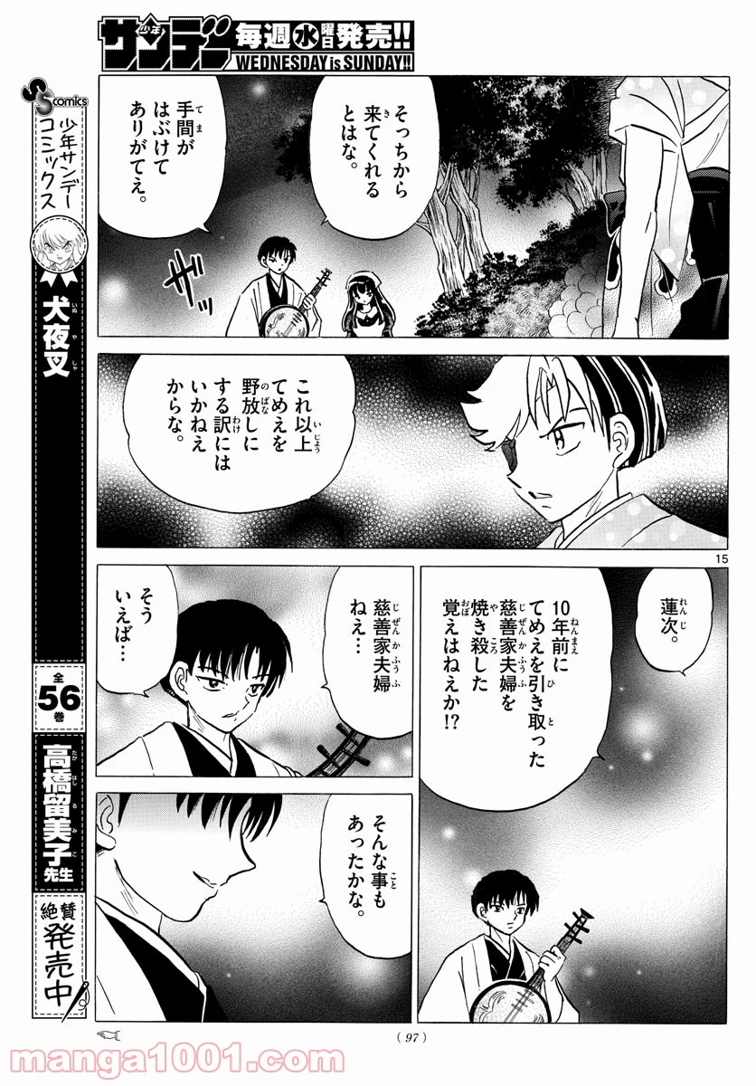 MAO 漫画 第108話 - 15