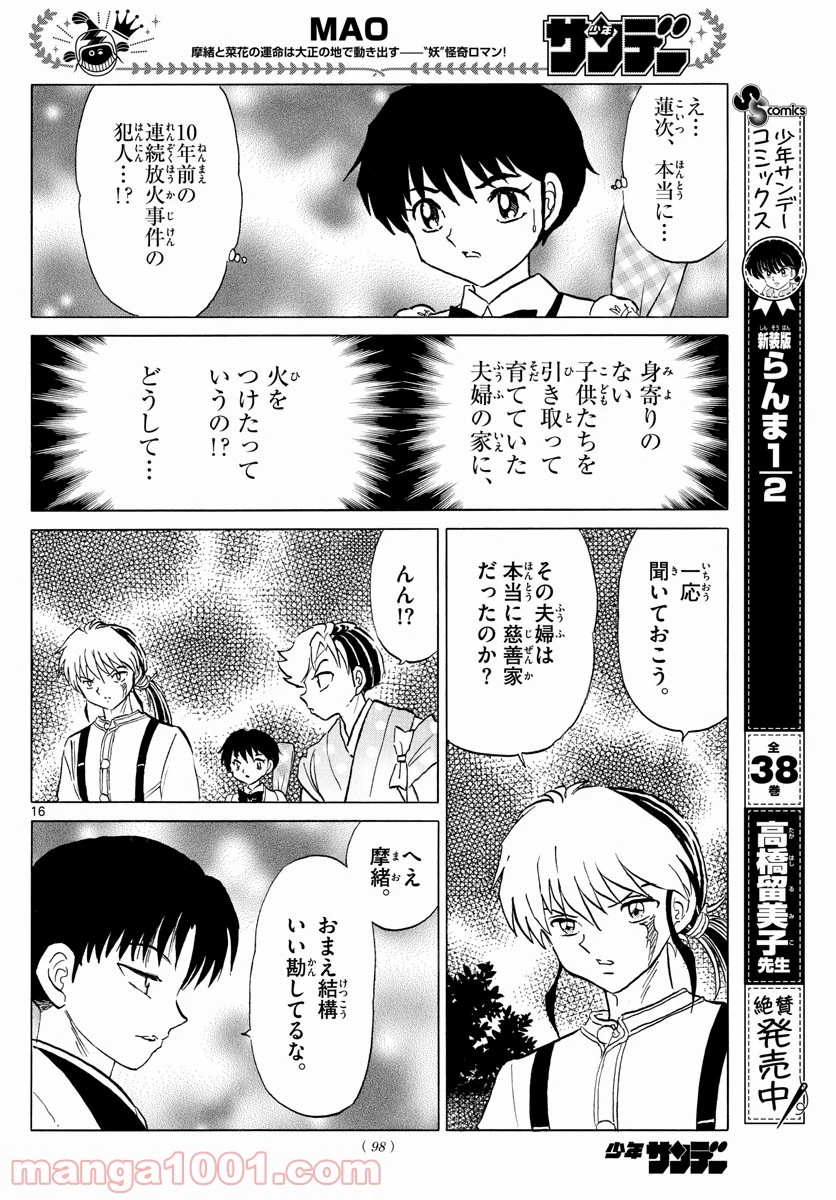 MAO 漫画 第108話 - 16