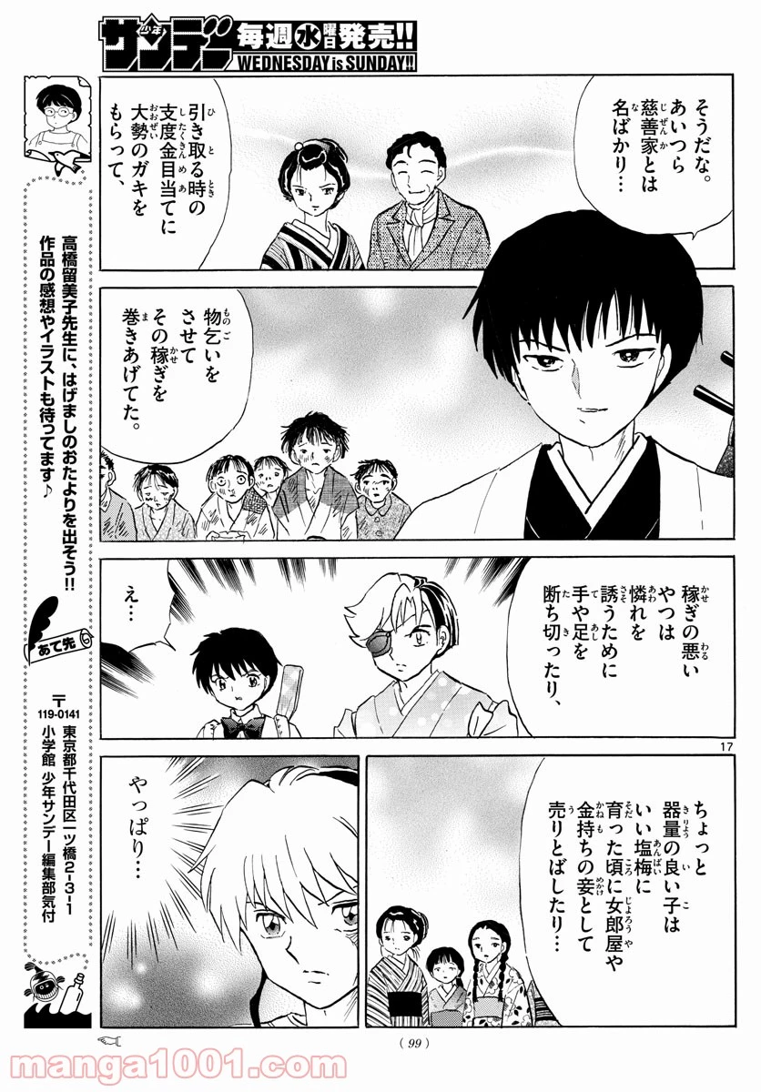 MAO 漫画 第108話 - 17