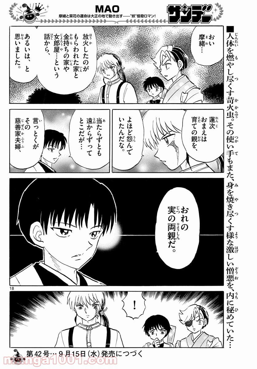 MAO 漫画 第108話 - 18