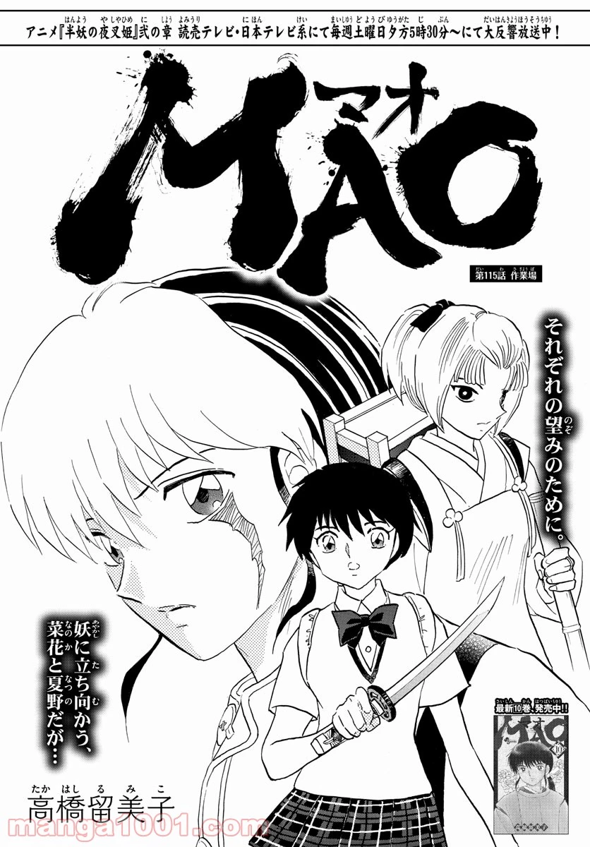 MAO 漫画 第115話 - 1