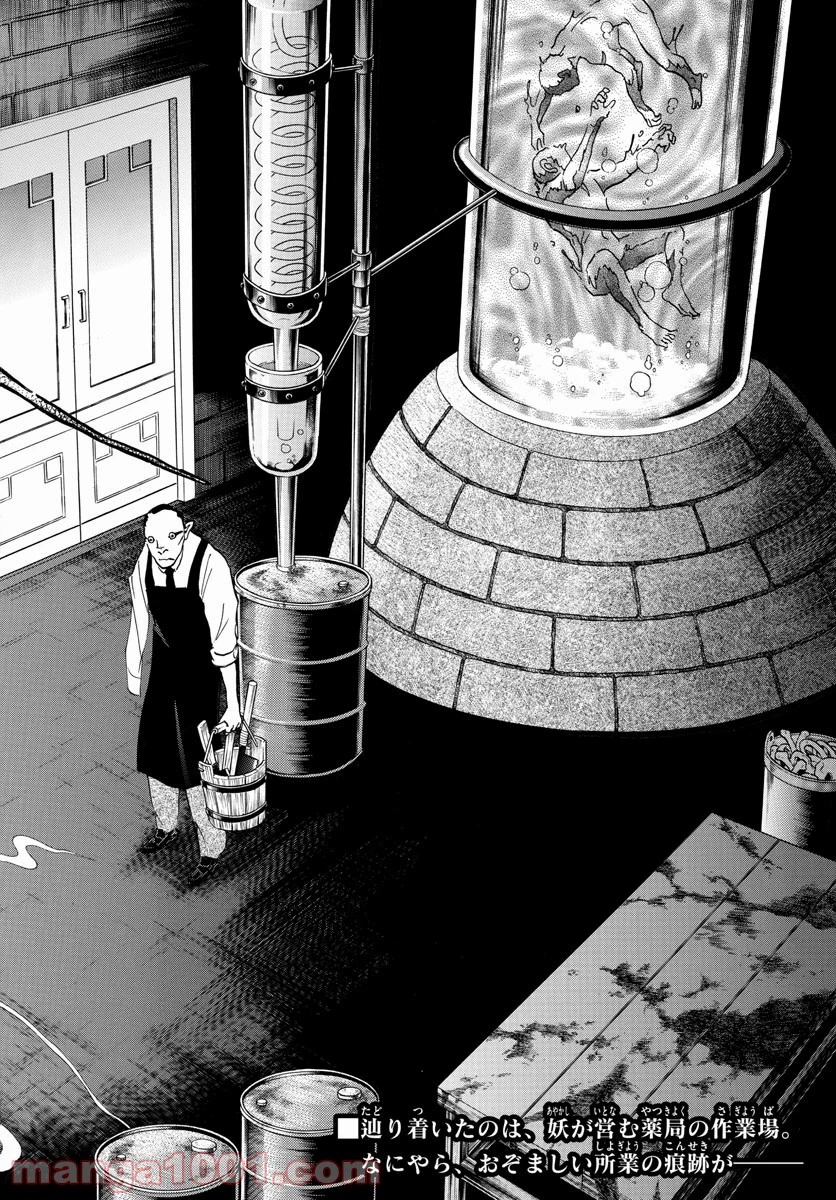 MAO 漫画 第115話 - 2