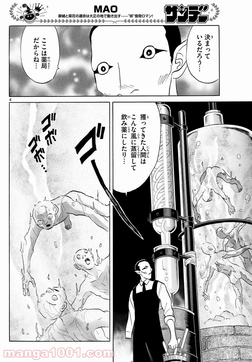 MAO 漫画 第115話 - 4