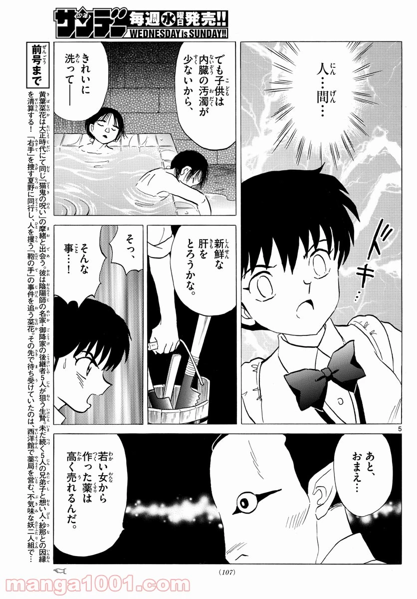 MAO 漫画 第115話 - 5