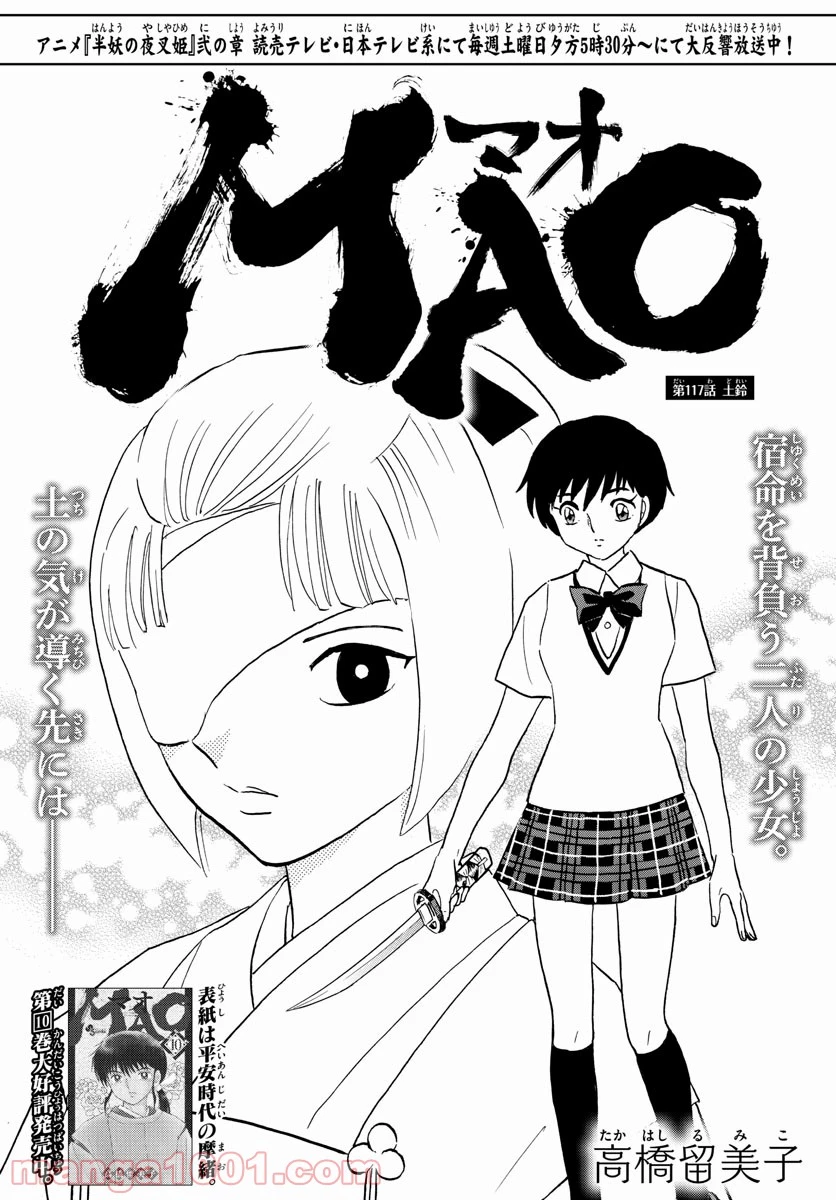 MAO 漫画 第117話 - 1
