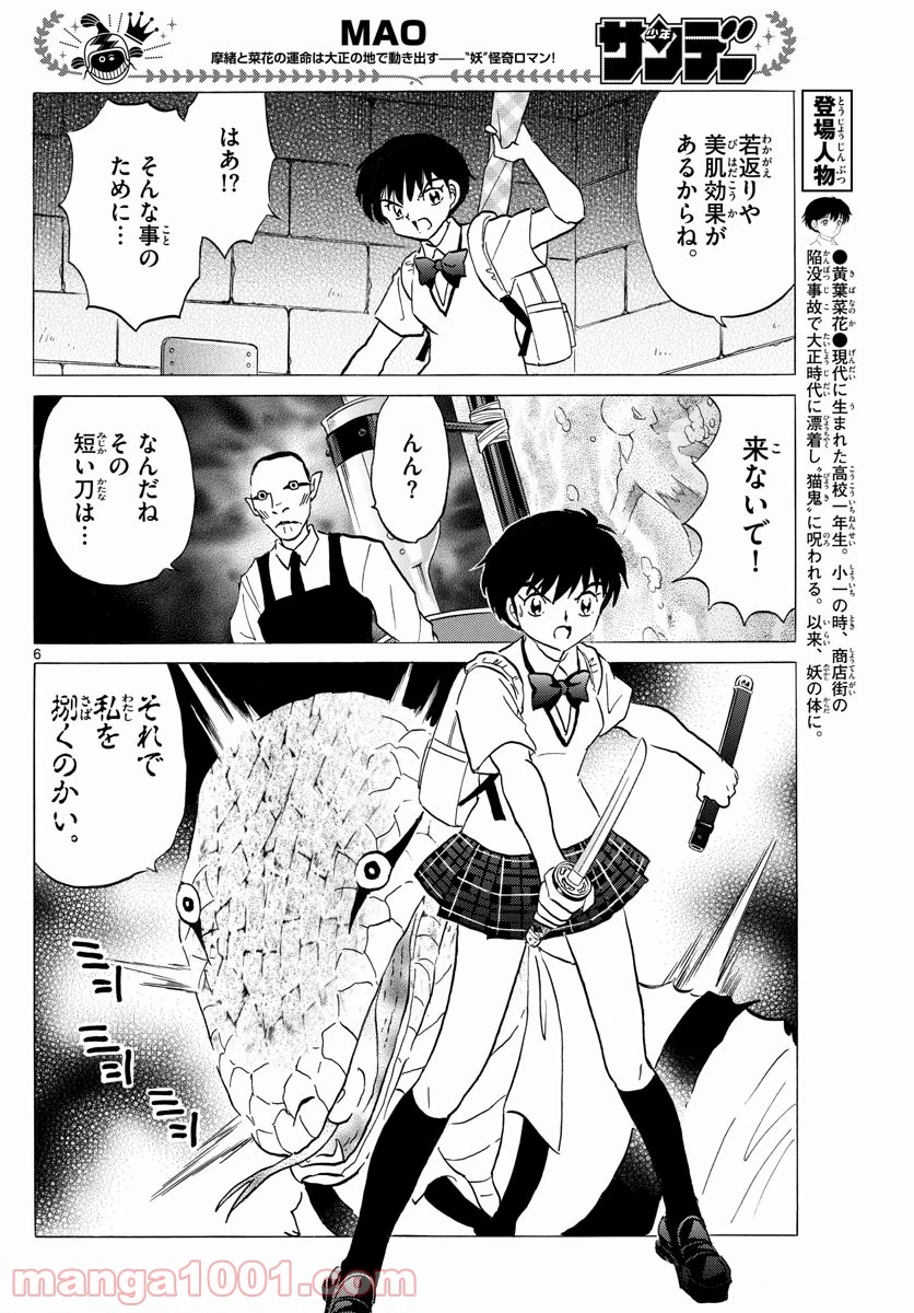 MAO 漫画 第115話 - 6