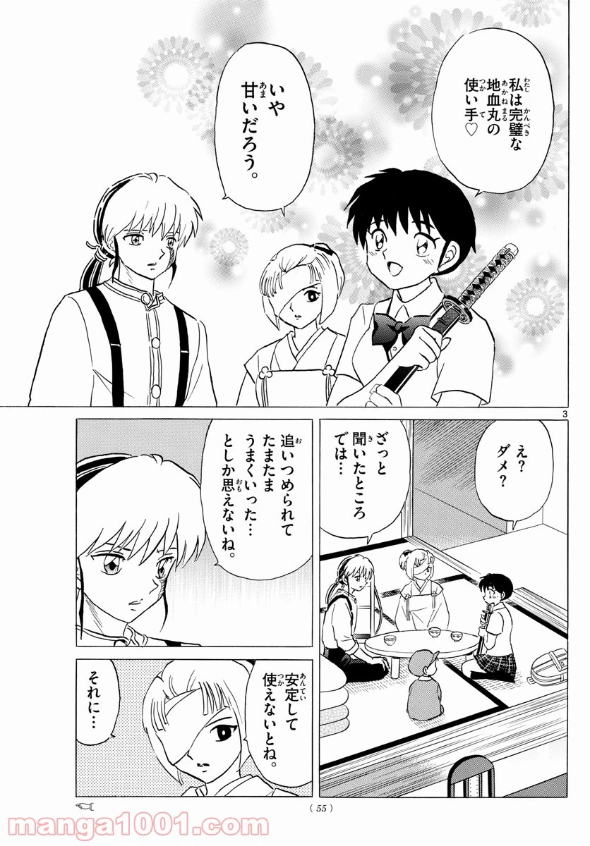 MAO 漫画 第117話 - 3