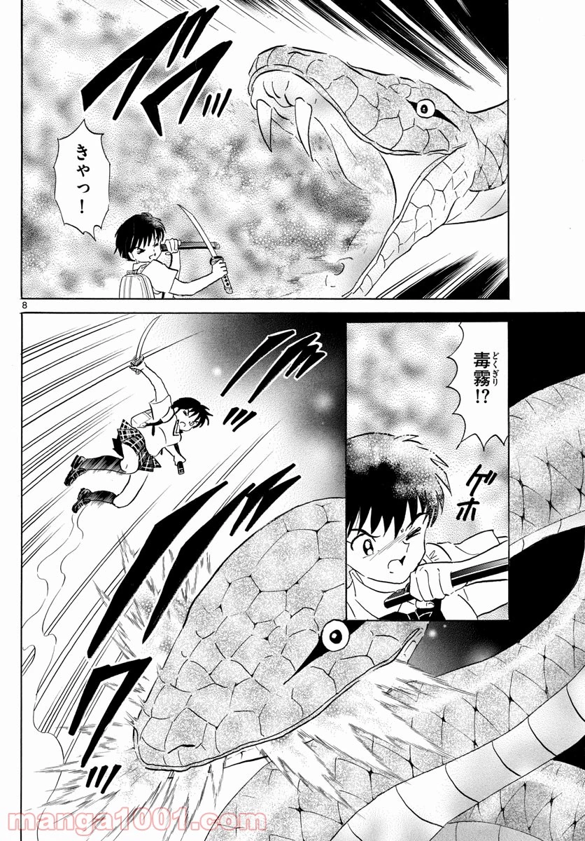 MAO 漫画 第115話 - 8