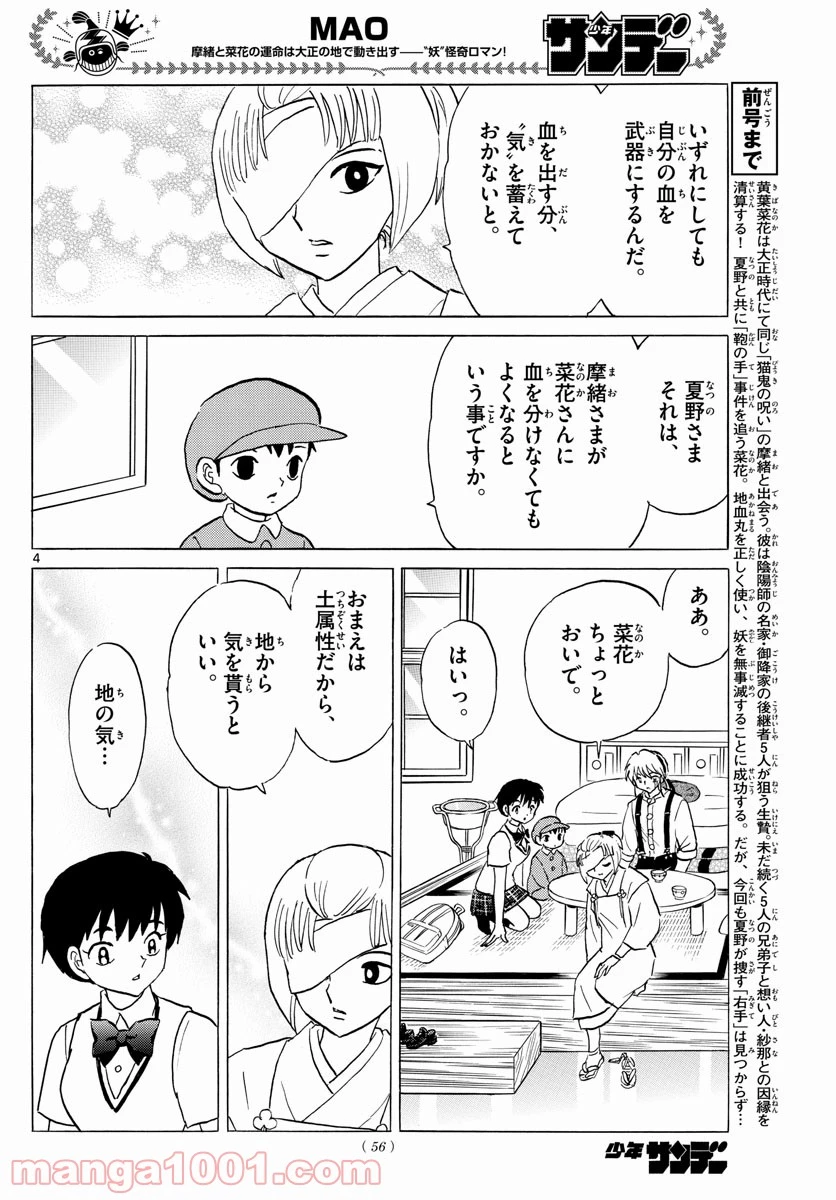 MAO 漫画 第117話 - 4