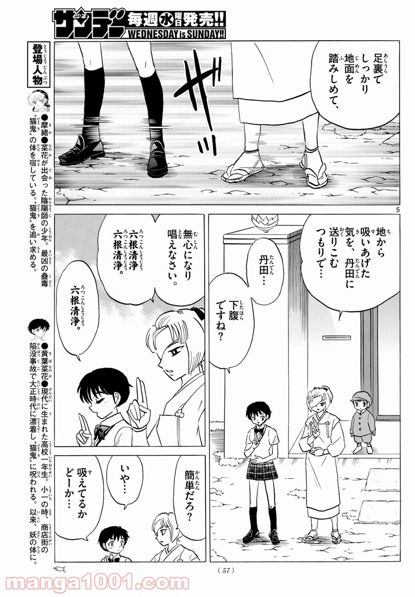 MAO 漫画 第117話 - 5