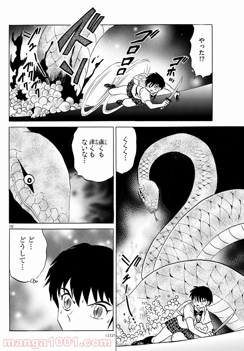 MAO 漫画 第115話 - 10
