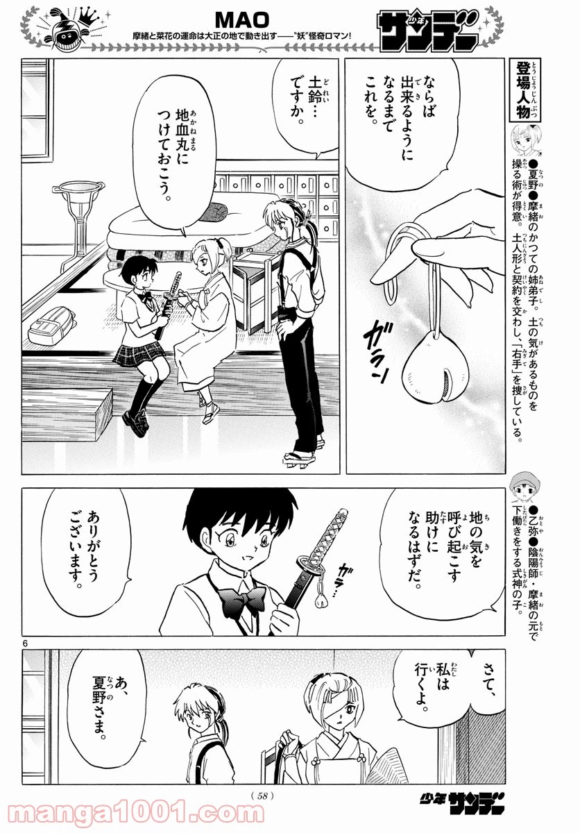 MAO 漫画 第117話 - 6