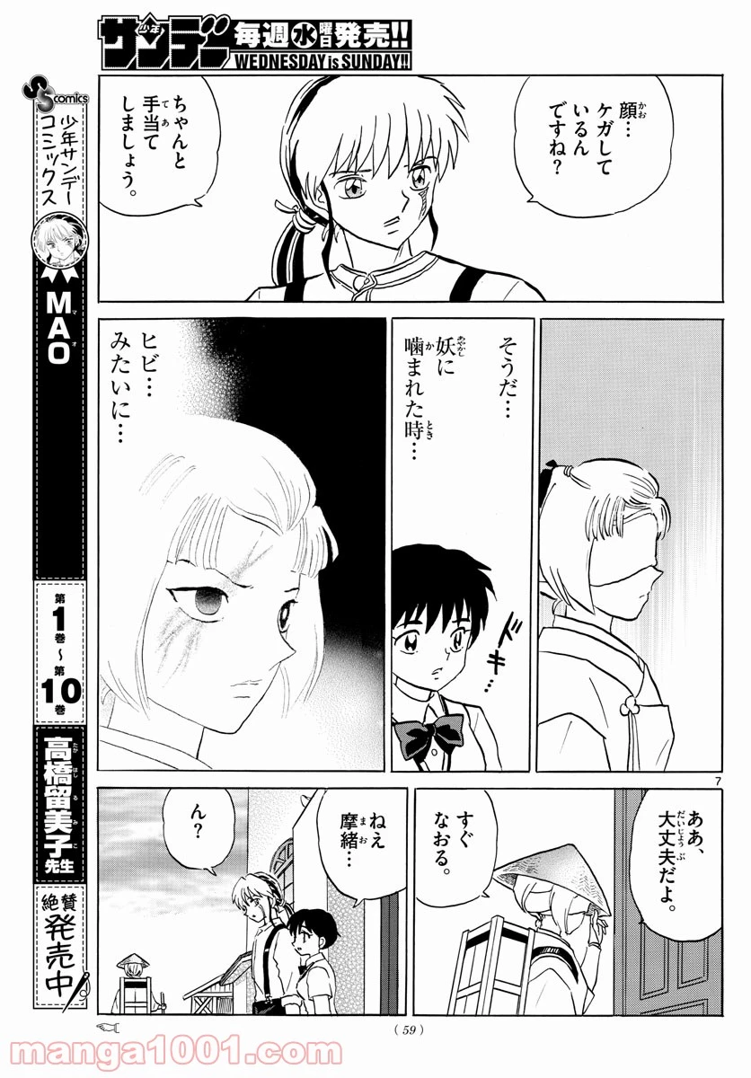 MAO 漫画 第117話 - 7
