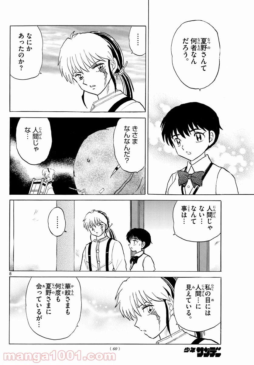 MAO 漫画 第117話 - 8