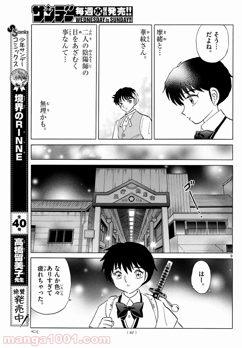 MAO 漫画 第117話 - 9