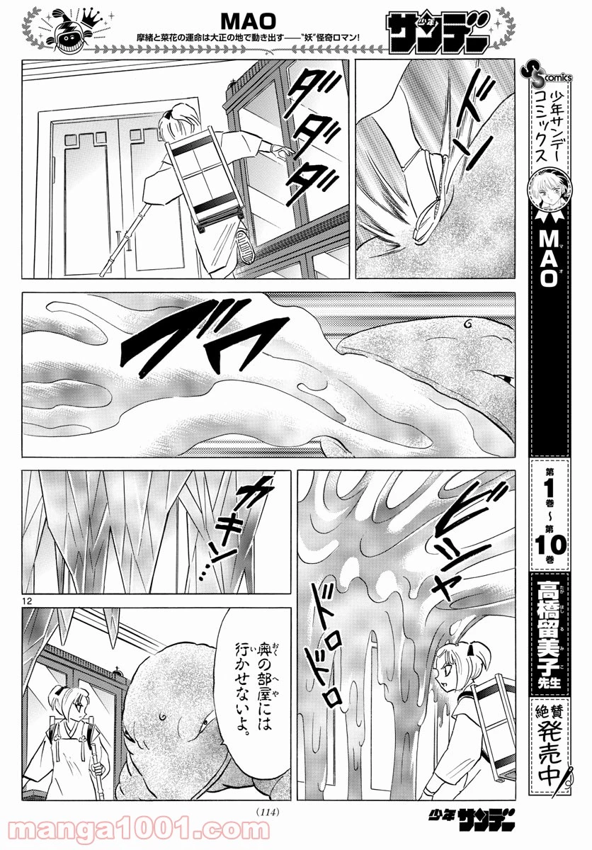 MAO 漫画 第115話 - 12